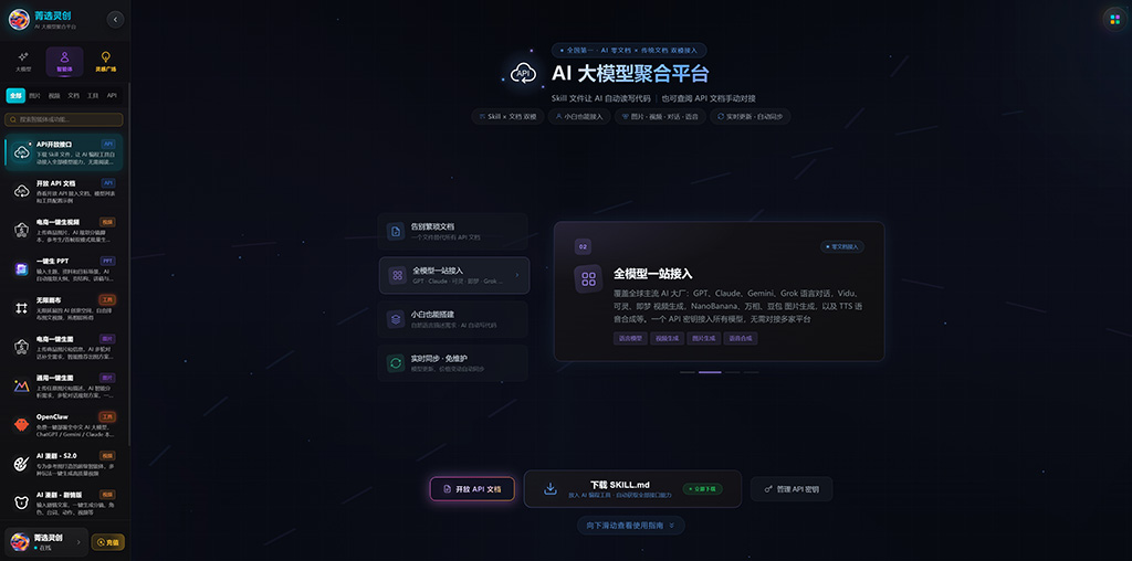 菁选灵创AIGC自动化工作流